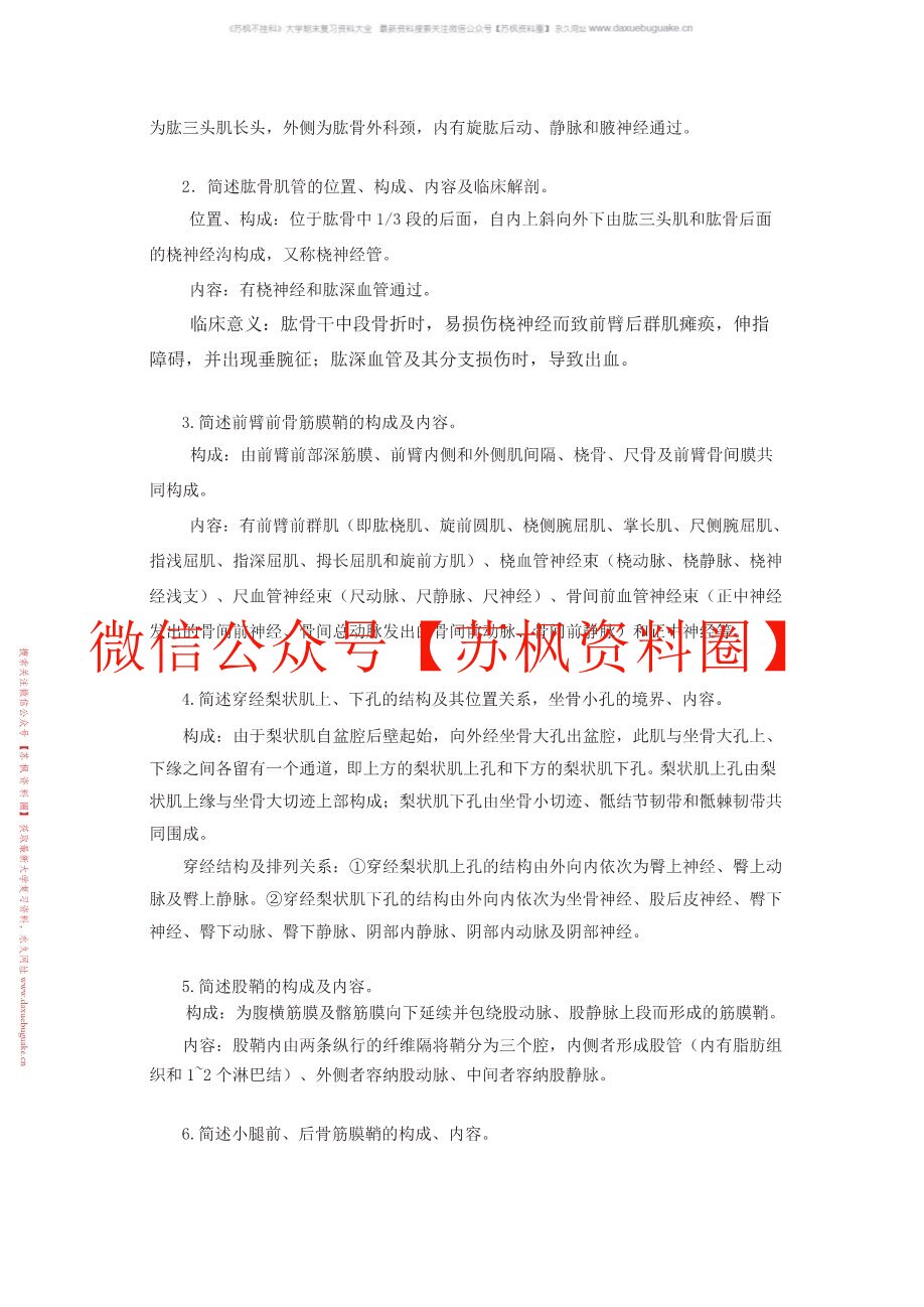 人体组织解剖学